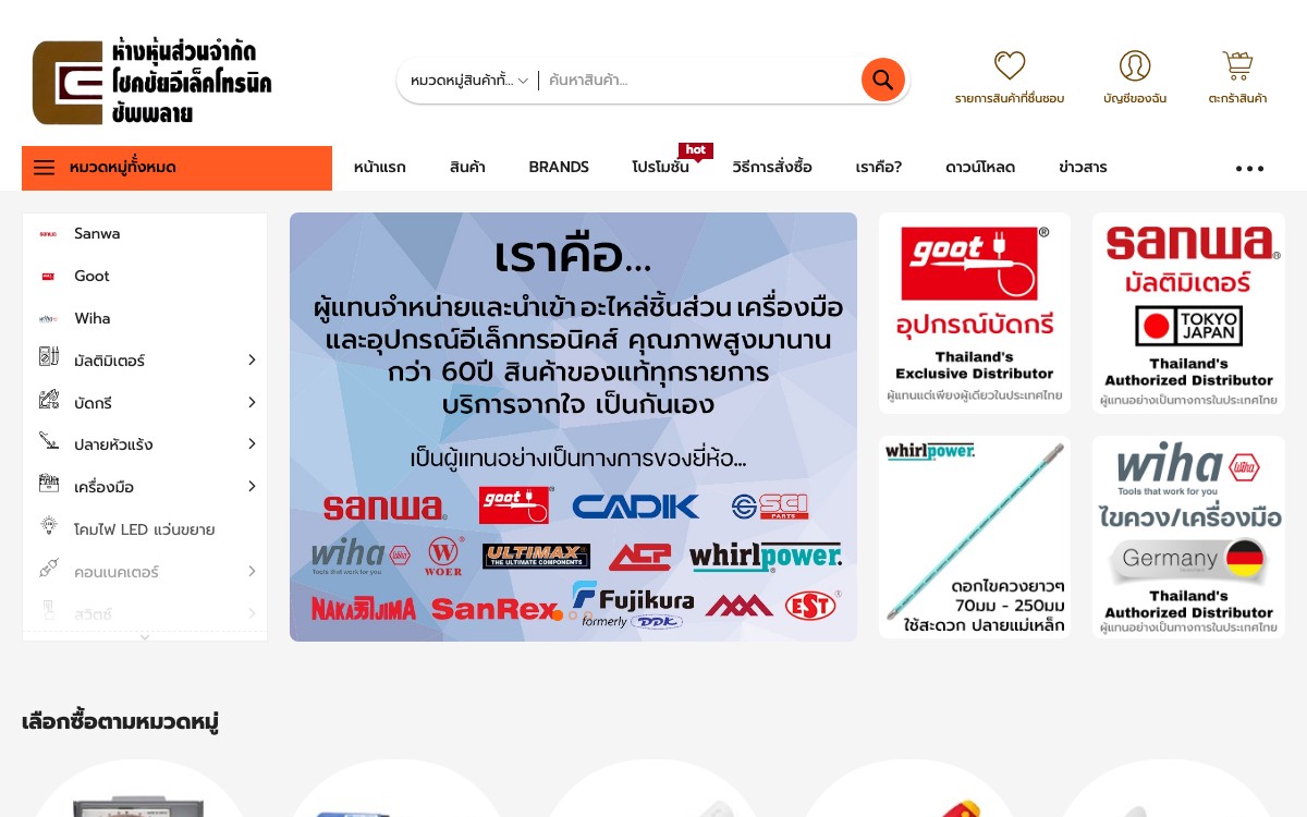 Choakchai Group — Magento 2 website by BangkokSync