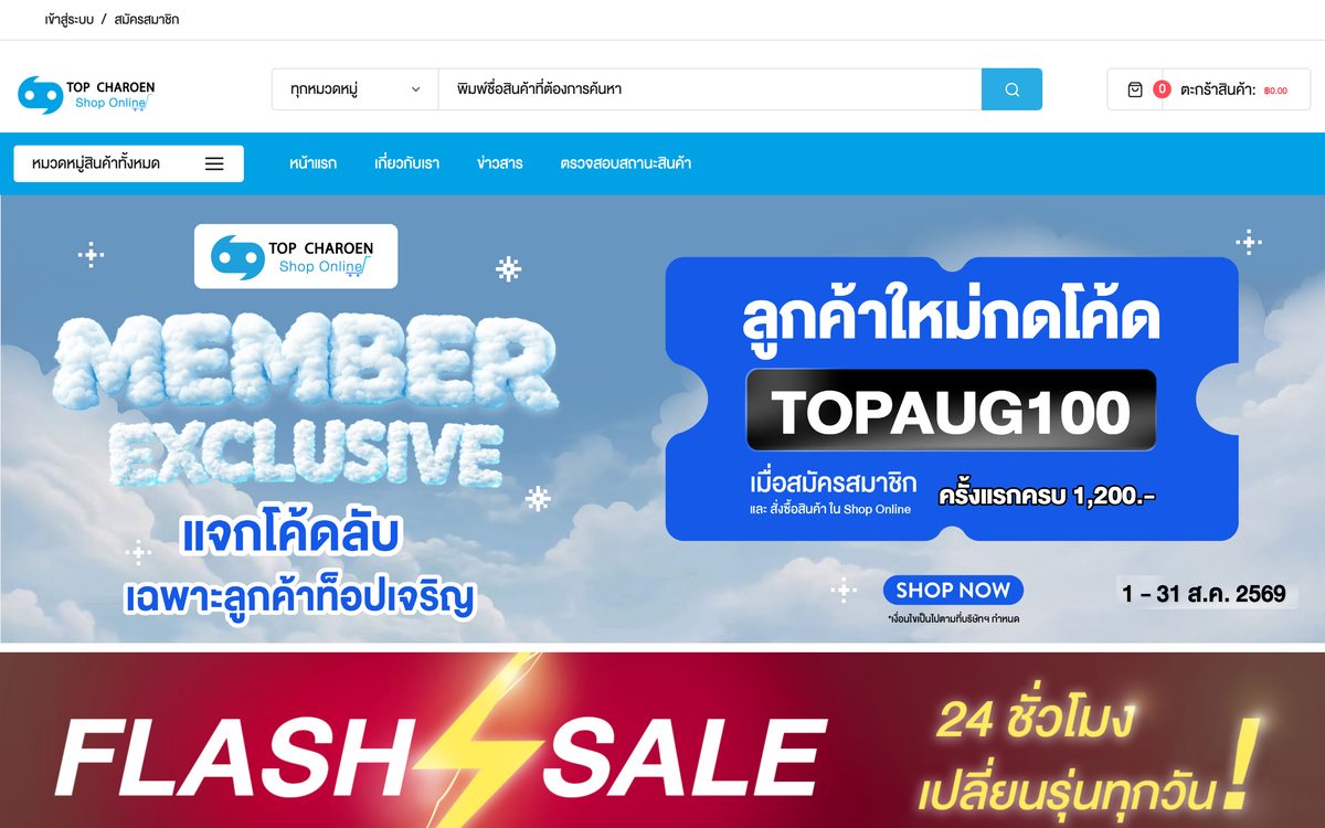 Topcharoen — Magento 2 website by BangkokSync